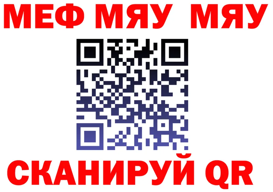 МЯУ-МЯУ 4 MMC зеркало сайты даркнета mega Барнаул